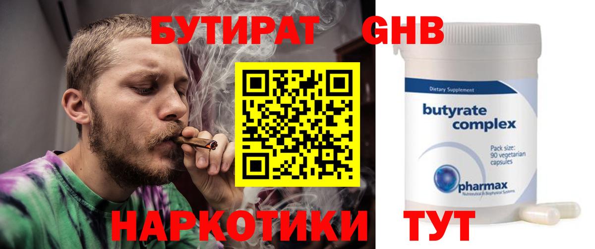 Бутират оксибутират Фролово