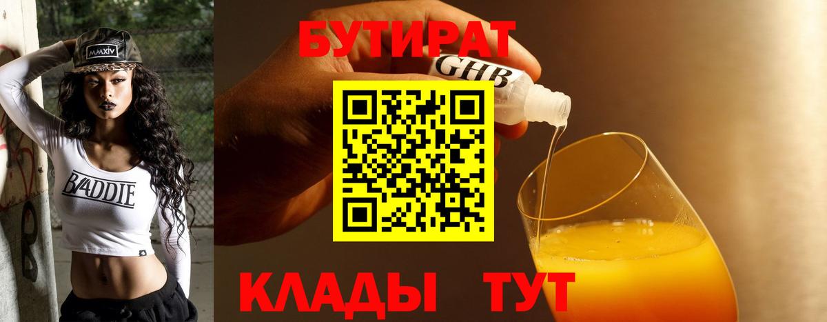Бутират BDO  Вход с VPN  Фролово 