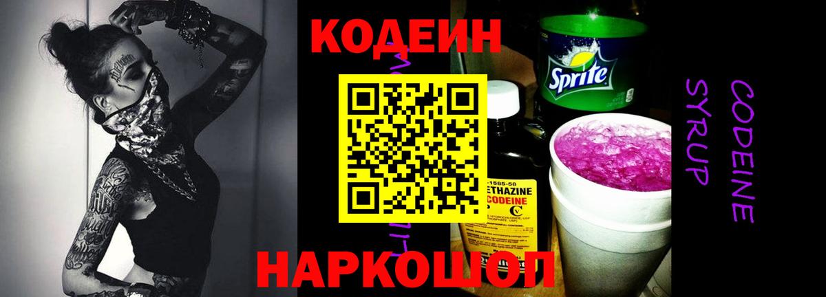 Фролово  Кодеин Purple Drank  Вход с VPN 
