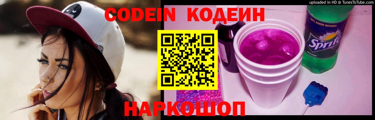Кодеин напиток Lean (лин) Фролово