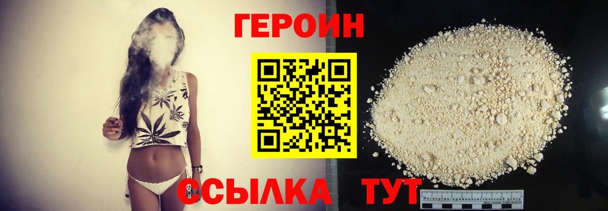 Героин VHQ  Вход с VPN  Фролово 