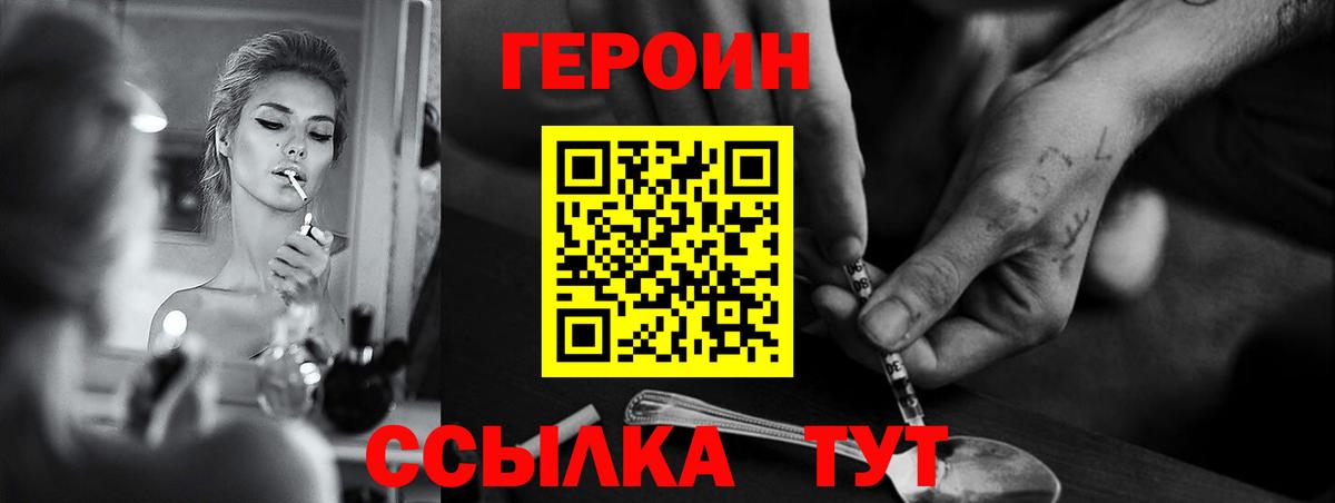 ГЕРОИН герыч Фролово